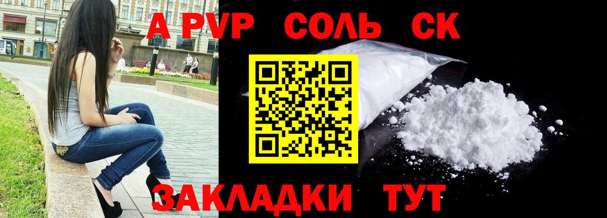 Альфа ПВП кристаллы Владикавказ