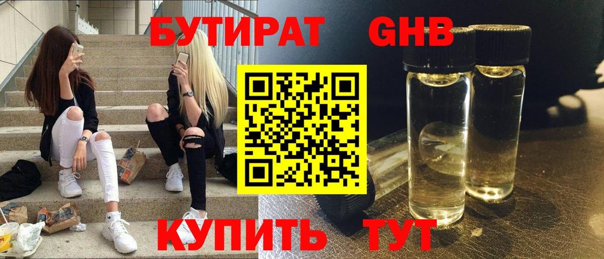 Бутират 99%  Вход с VPN  Владикавказ 