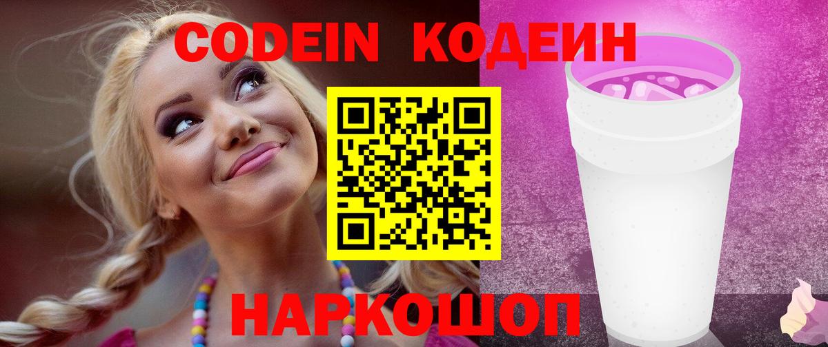Владикавказ  Кодеиновый сироп Lean напиток Lean (лин)  Codein напиток Lean (лин)  Вход с VPN 