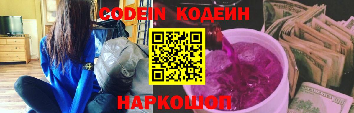 Codein Purple Drank Владикавказ