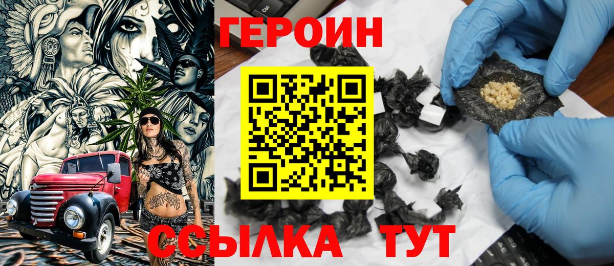 ГЕРОИН афганец  Вход с VPN  Героин  Владикавказ 